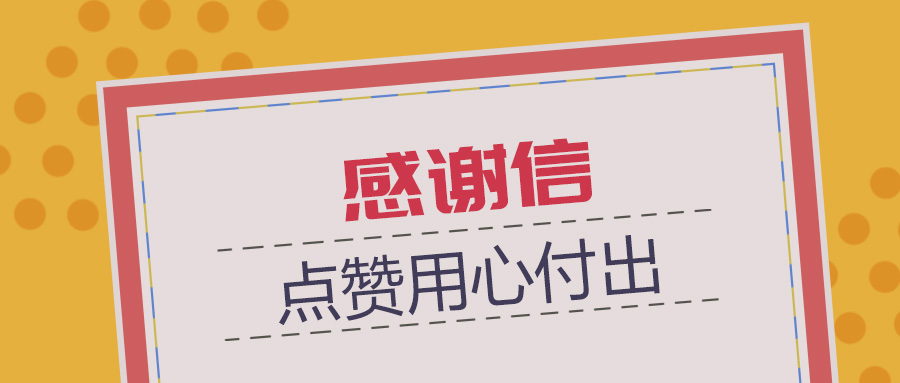 奧利給！蒼穹數(shù)碼獲黃山市房地產(chǎn)交易中心感謝信！