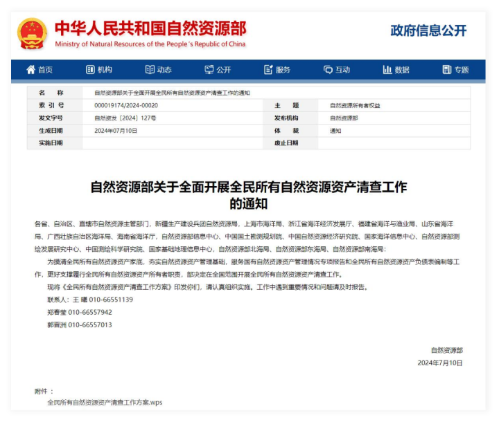 蒼穹助力：全民所有自然資源資產(chǎn)清查工作全面啟動！