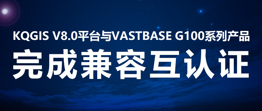 聚焦國(guó)產(chǎn)云 | 蒼穹數(shù)碼與海量數(shù)據(jù)達(dá)成產(chǎn)品兼容互認(rèn)證！