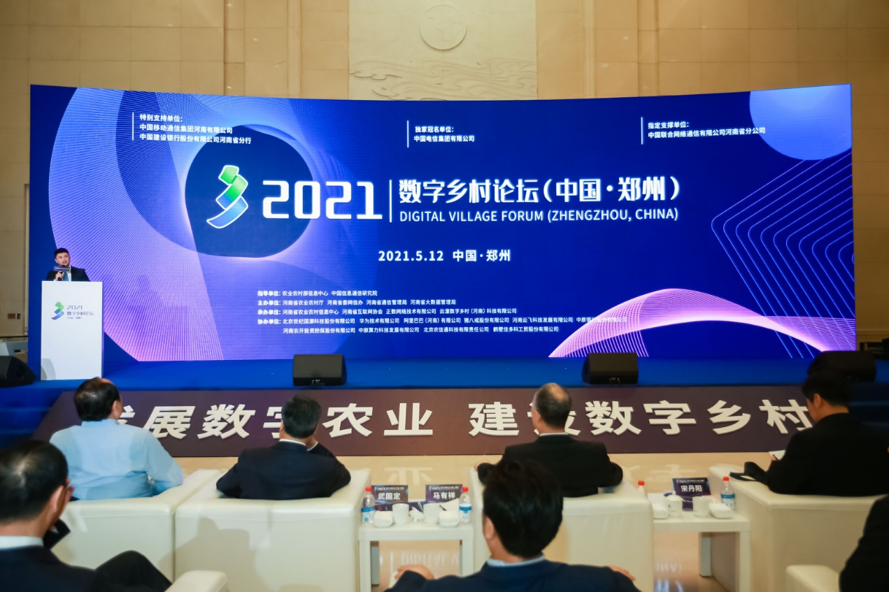 蒼穹數(shù)碼受邀參加2021數(shù)字鄉(xiāng)村論壇并獲數(shù)字鄉(xiāng)村建設(shè)創(chuàng)新團(tuán)隊(duì)榮譽(yù)獎(jiǎng)項(xiàng)！