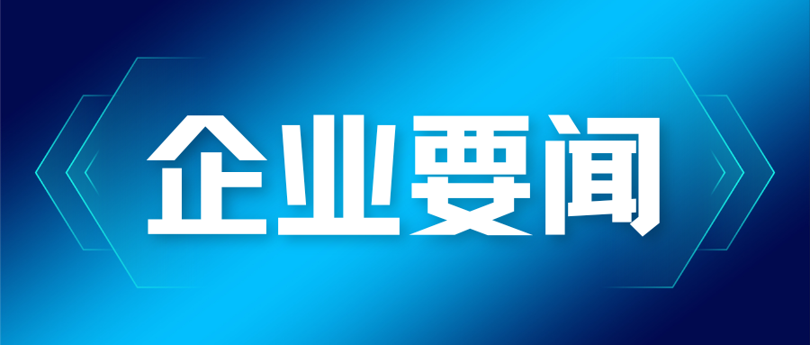 浙江省湖州市委副書記、市長連坤明會見蒼穹數(shù)碼董事長徐文中一行