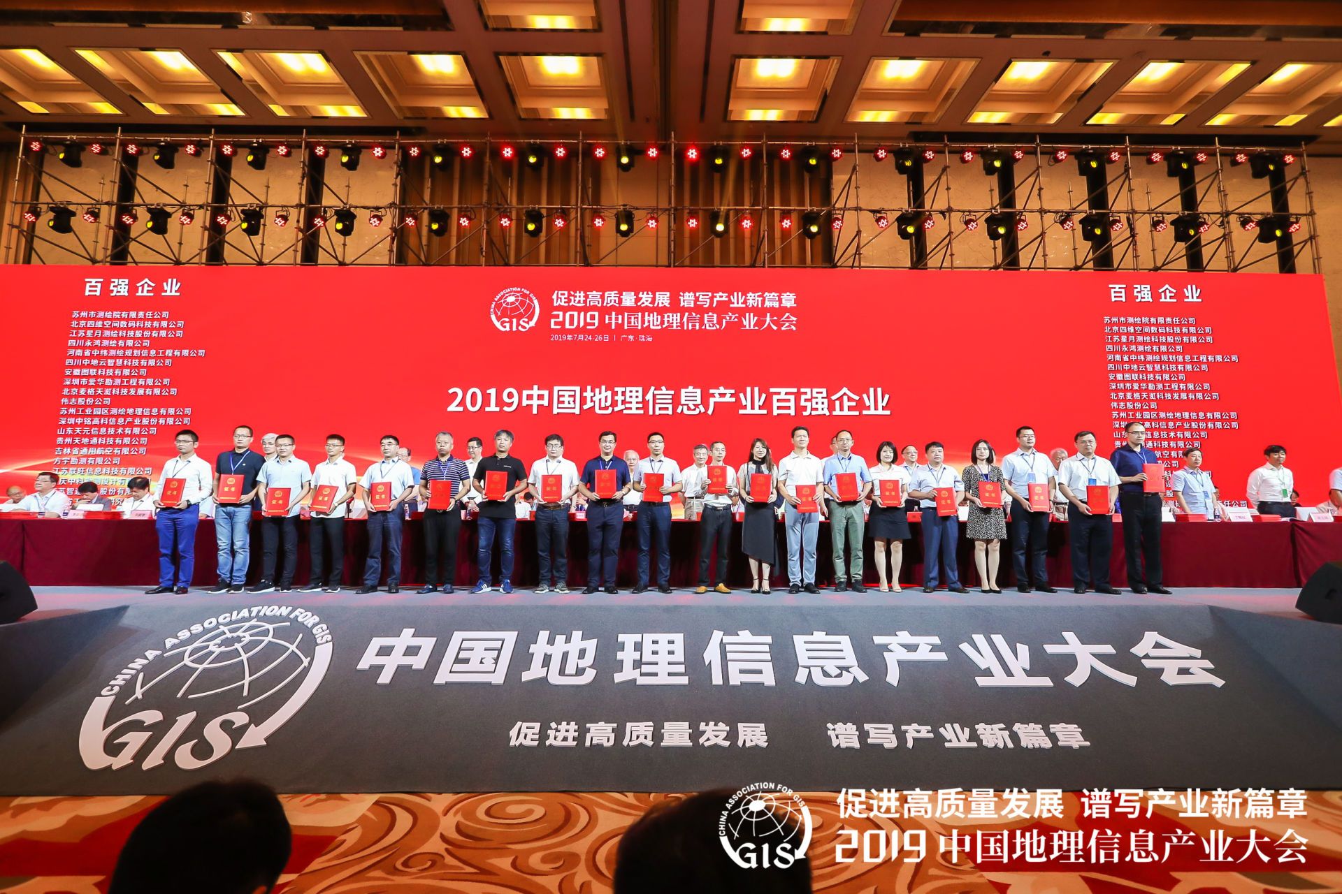 喜訊 | 蒼穹數(shù)碼再入“2019中國(guó)地理信息產(chǎn)業(yè)百?gòu)?qiáng)企業(yè)”榜單！