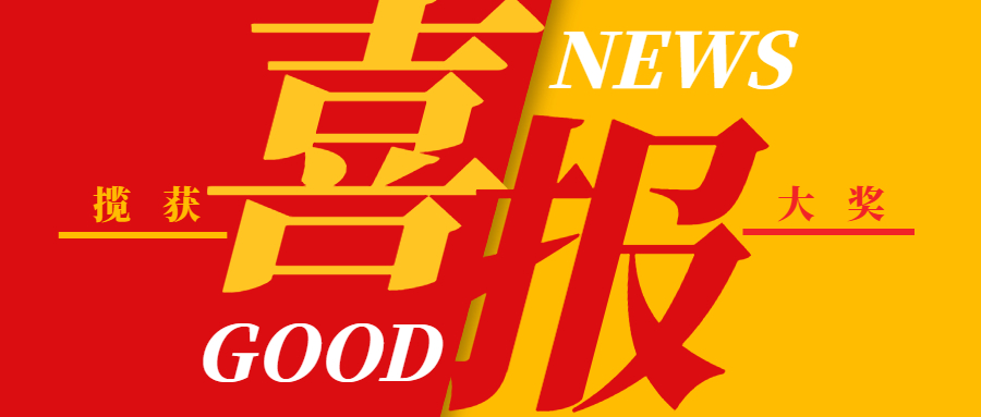 榮譽(yù) | 喜訊連連捷報(bào)傳，KQGIS閃耀數(shù)字中國(guó)創(chuàng)新大賽