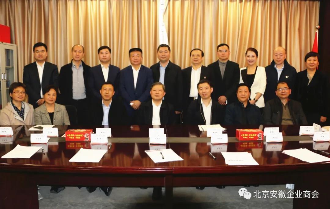 安徽（皖）籍專家學者實業(yè)家聯(lián)誼會會長、省總工會原主席李明一行蒞臨北京安徽企業(yè)商會調研交流