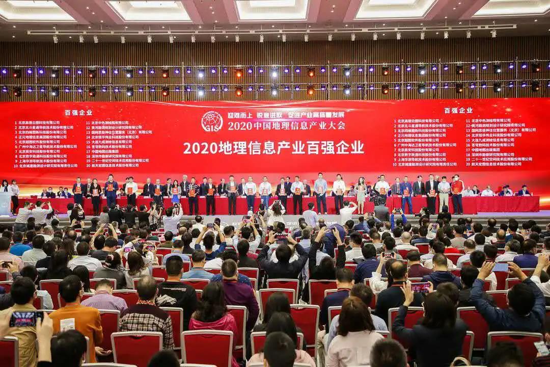喜訊連連，捷報(bào)頻傳 | 蒼穹數(shù)碼入選2020中國(guó)地理信息產(chǎn)業(yè)百?gòu)?qiáng)企業(yè)！