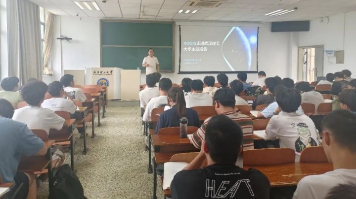 “KQGIS校園行”武漢理工大學站：2025校園行活動圓滿落幕，校企合作共育新時代地理信息英才！