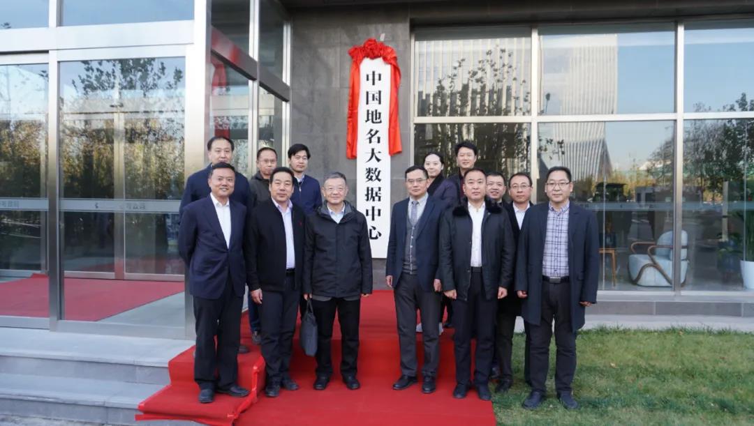 中國地名大數據中心正式“落戶”蒼穹數碼大廈！