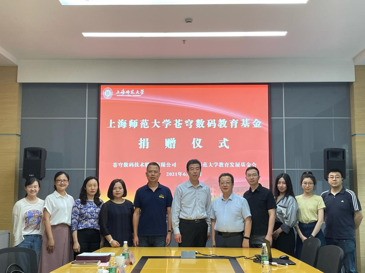 雙炮齊鳴！蒼穹數(shù)碼上海師范大學教育基金捐贈儀式、環(huán)地學院聯(lián)建實驗室揭牌儀式成功舉辦！