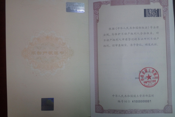 蒼穹數碼助力河南省頒發(fā)首本不動產權證書