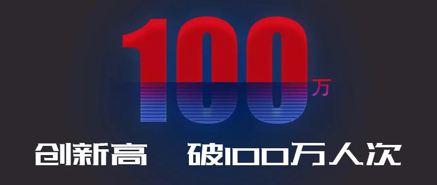 創(chuàng)新高！中山市不動(dòng)產(chǎn)登記信息線上查詢破100萬人次