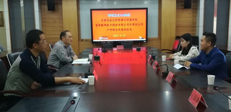 蒼穹數(shù)碼與甘肅農(nóng)業(yè)大學資源與環(huán)境學院達成校企合作關(guān)系